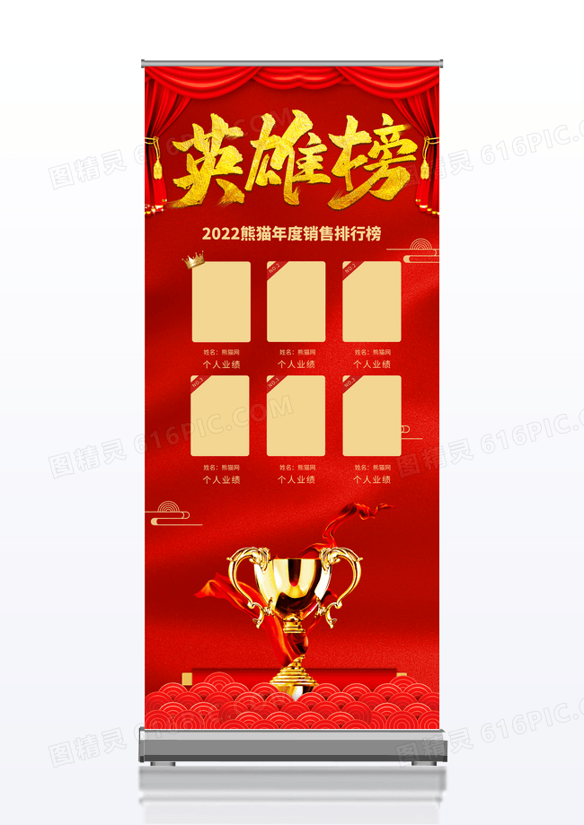 大气红色英雄榜年度销售榜排行展架易拉宝