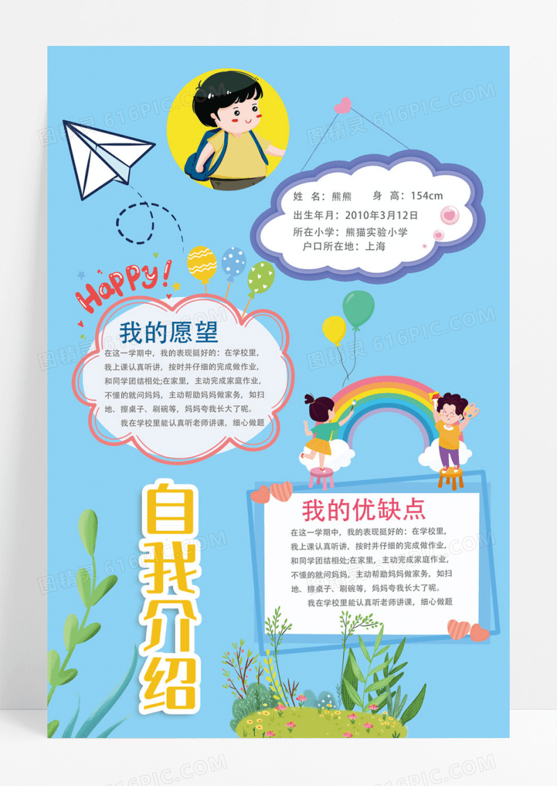 蓝色系卡通儿童自我介绍竞选班干部海报