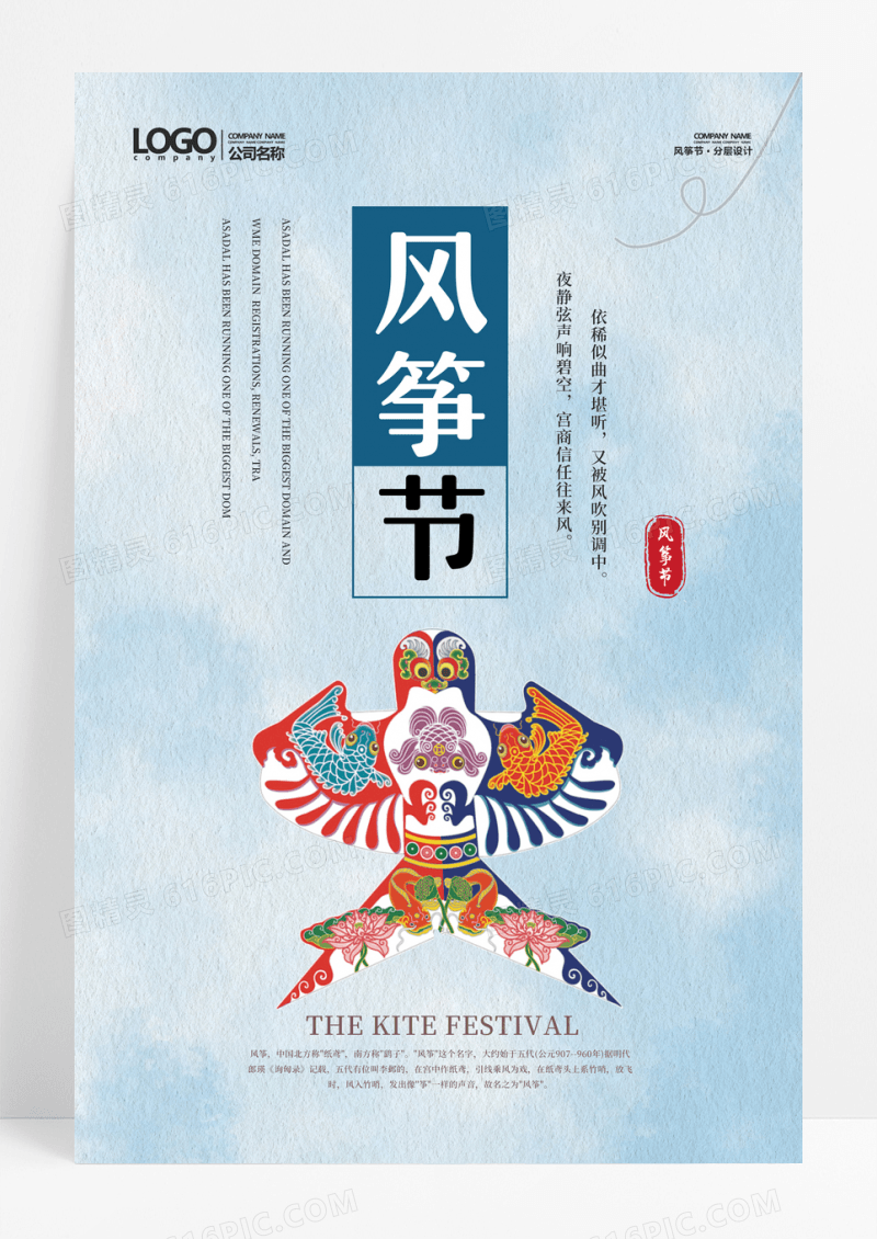 简洁创意风筝节活动宣传海报