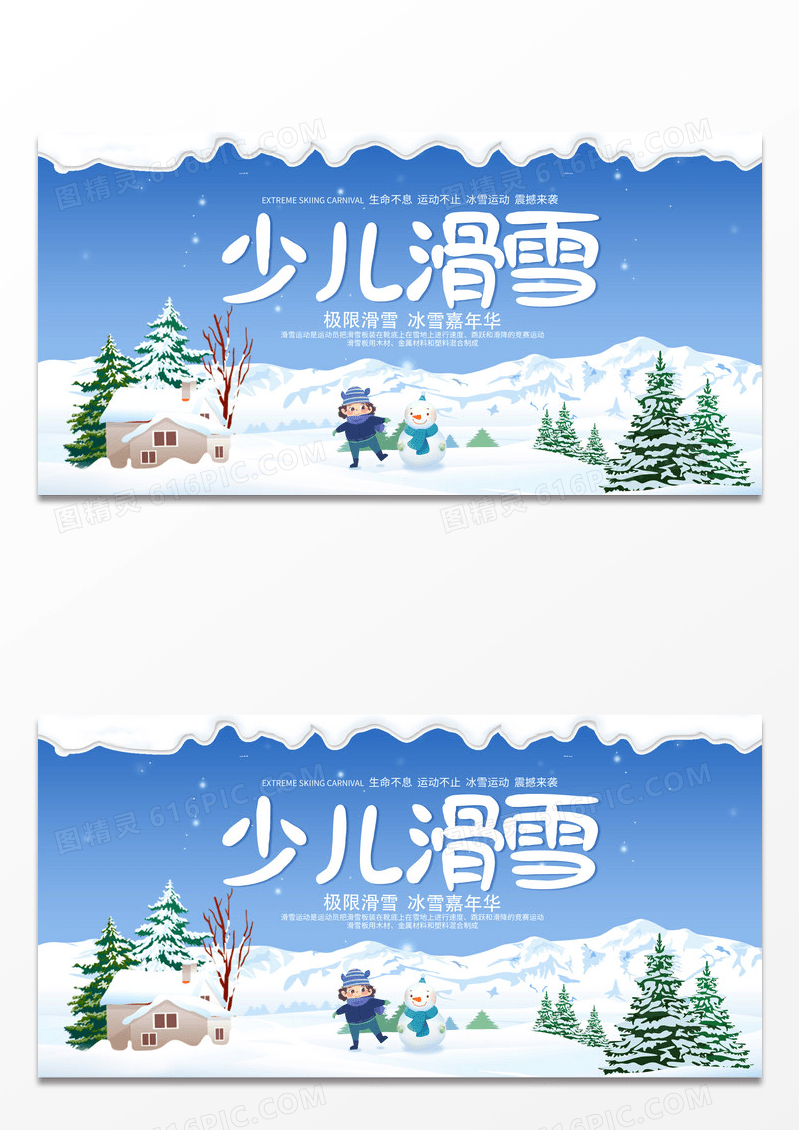 简约蓝色卡通少儿滑雪冬天冬季嘉年华促销宣传展板