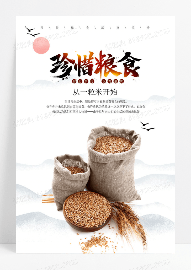 简约清新简约爱惜粮食从一粒米开始公益节约粮食宣传海报拒绝浪费