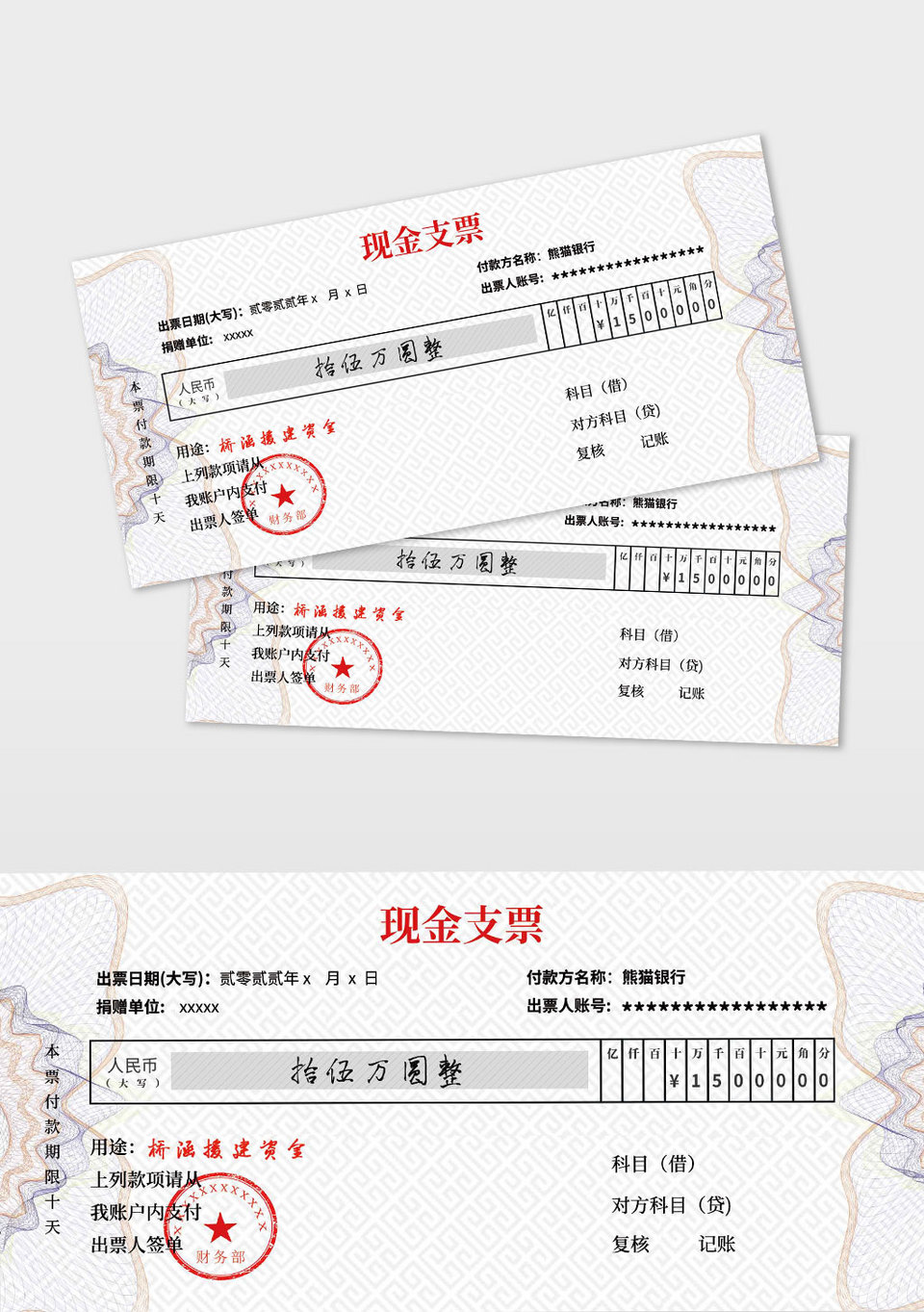 简约大气银行现金支票样式样板图片免费下载_高清PNG素材_编号z7xu3d9q1_图精灵