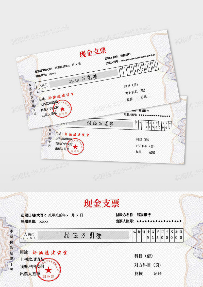 简约大气银行现金支票样式样板