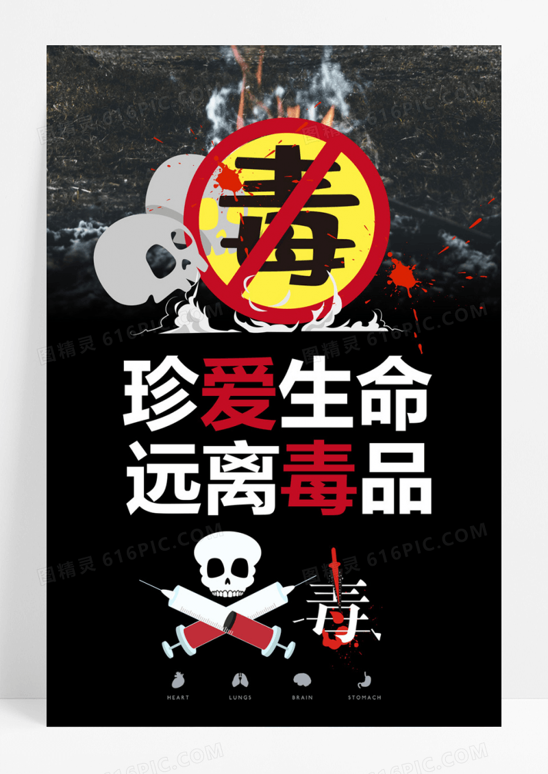  黑色远离毒品珍爱生命公益宣传海报