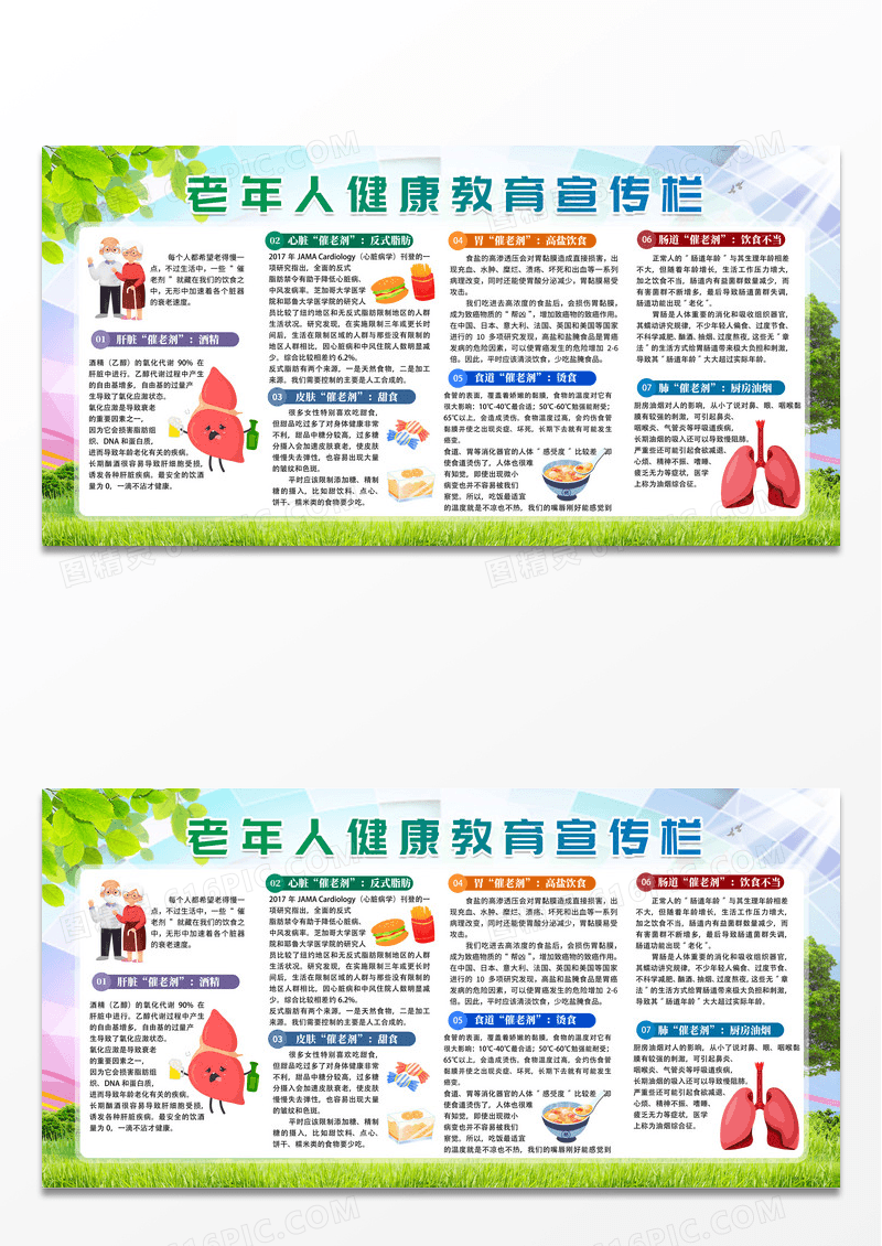 蓝色时尚大气老年人健康教育宣传栏宣传展板