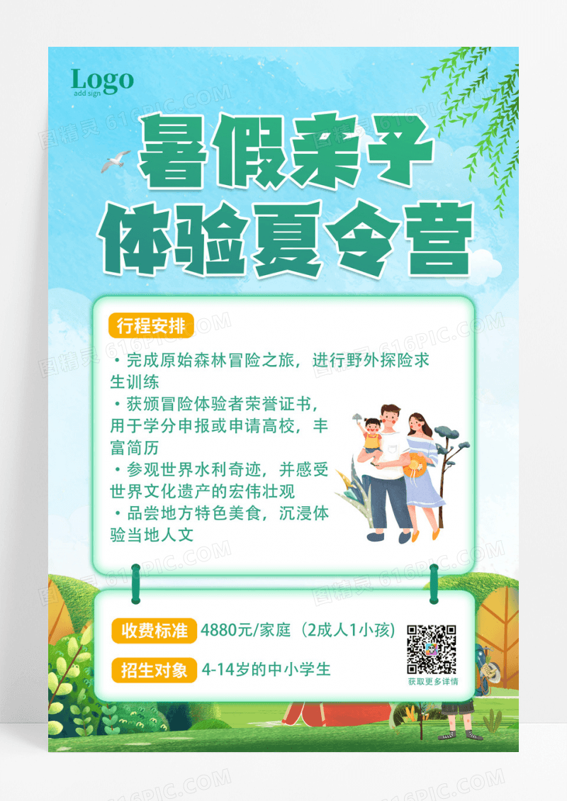 亲子夏令营海报 手绘卡通绿色海报