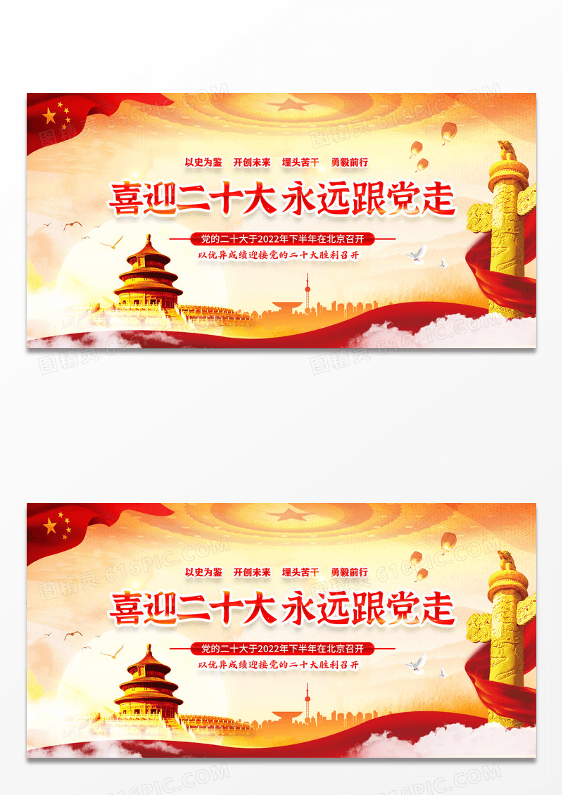 大气喜迎二十大永远跟党走党建展板