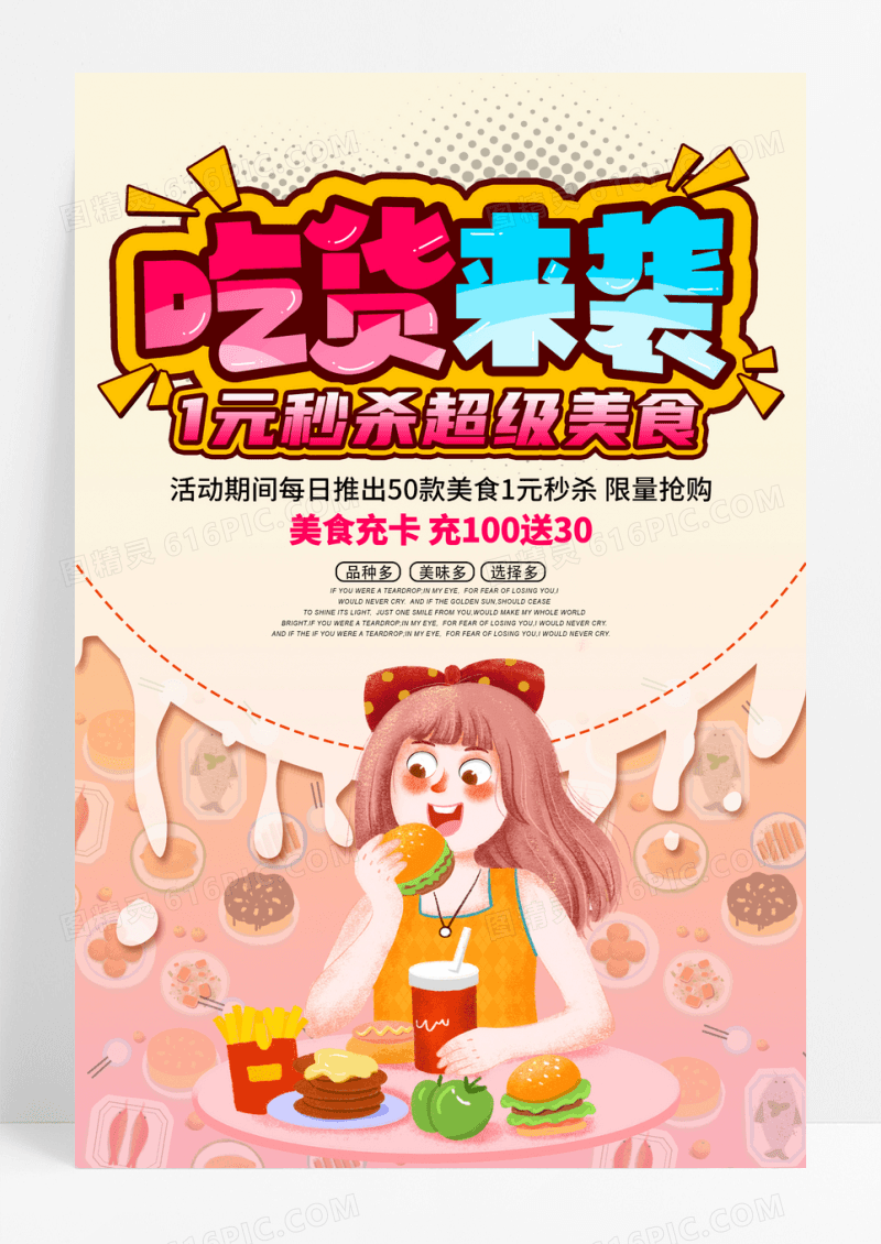 插画吃货来袭美食海报