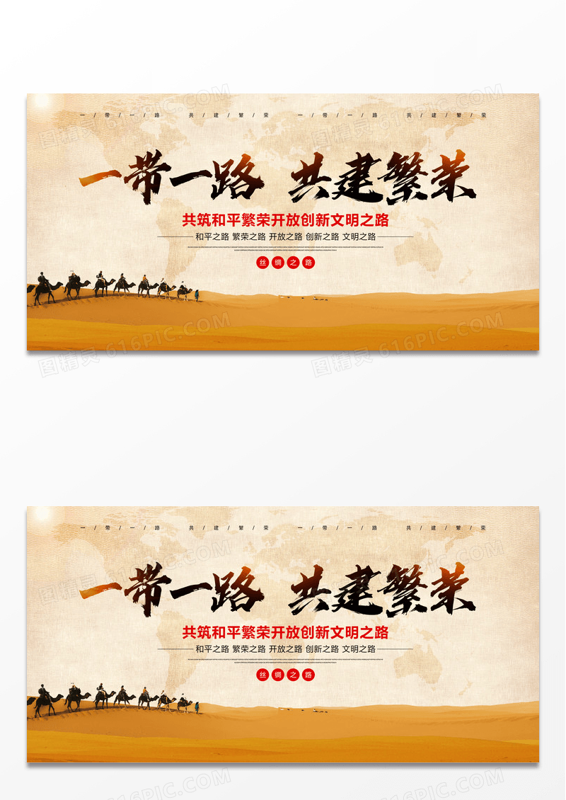 简约新丝绸之路展板
