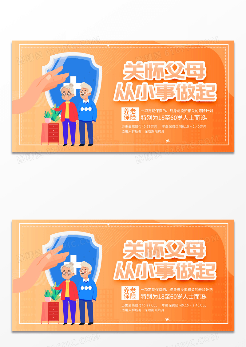黄色关怀父母从小事做起医疗疾病保险展板