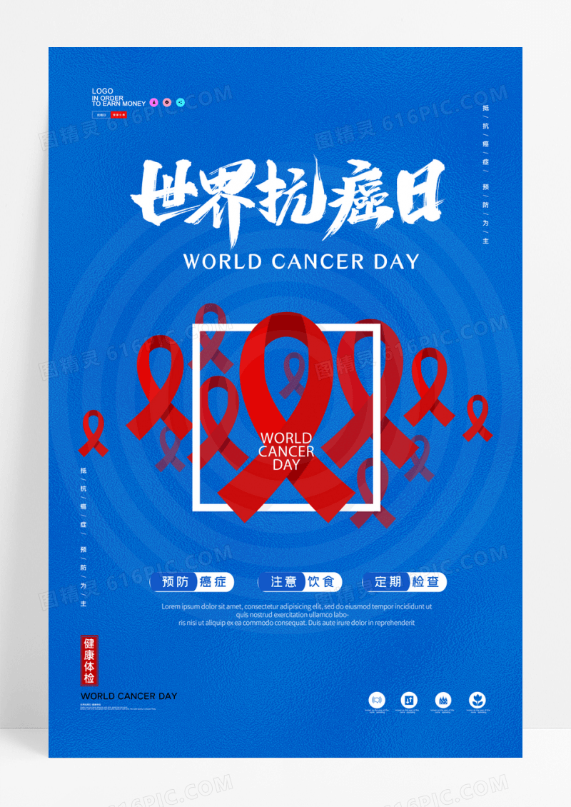 简约世界抗癌日医疗保健体检宣传海报设计