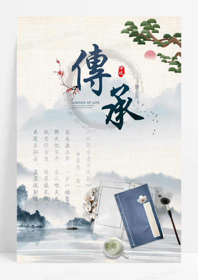古风传承图书馆文学文化海报
