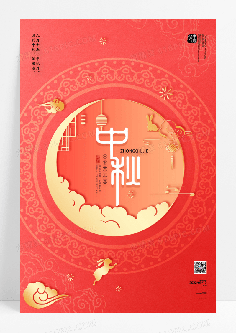 创意金属剪纸中秋节宣传海报