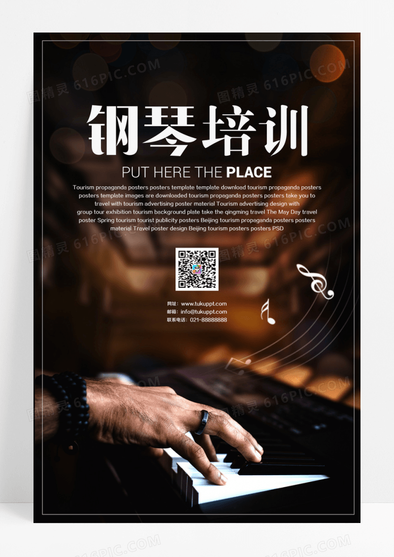 钢琴培训宣传海报