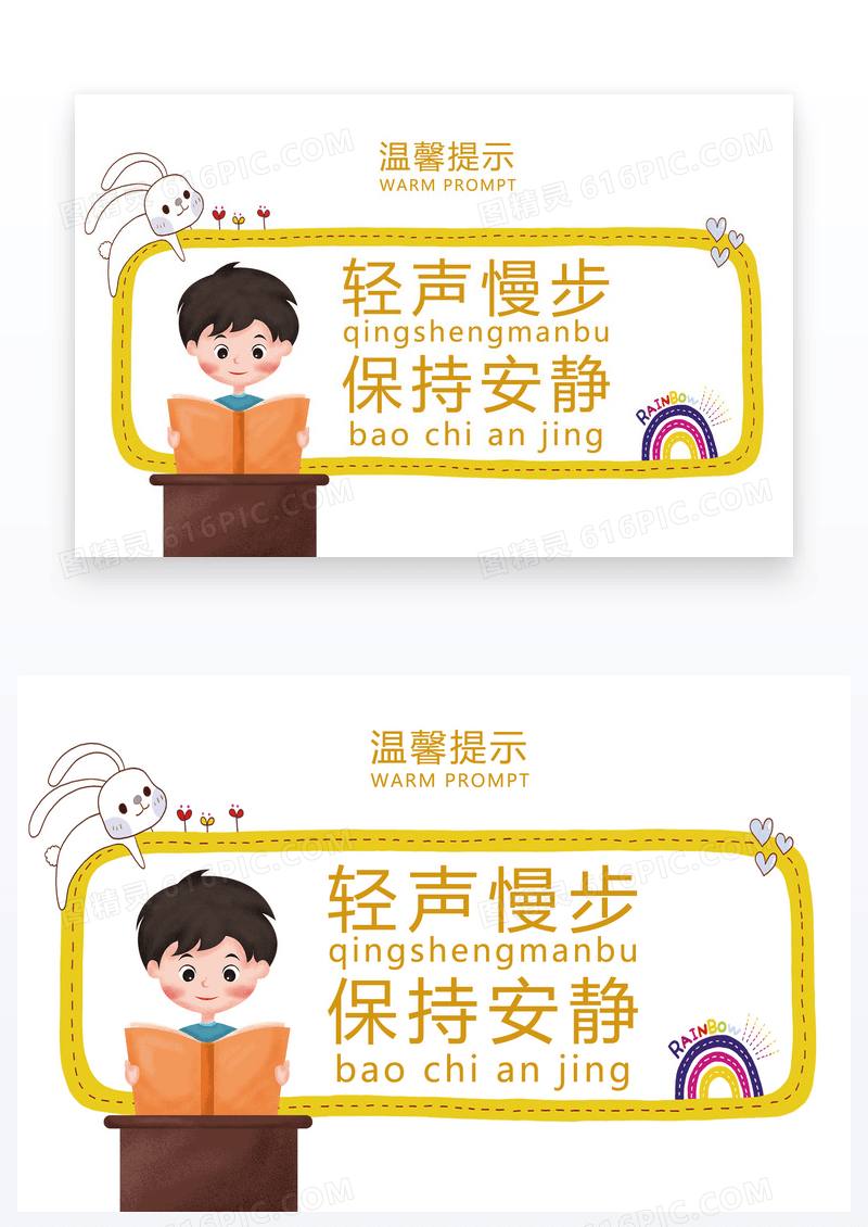 轻拿轻放保持安静温馨提示