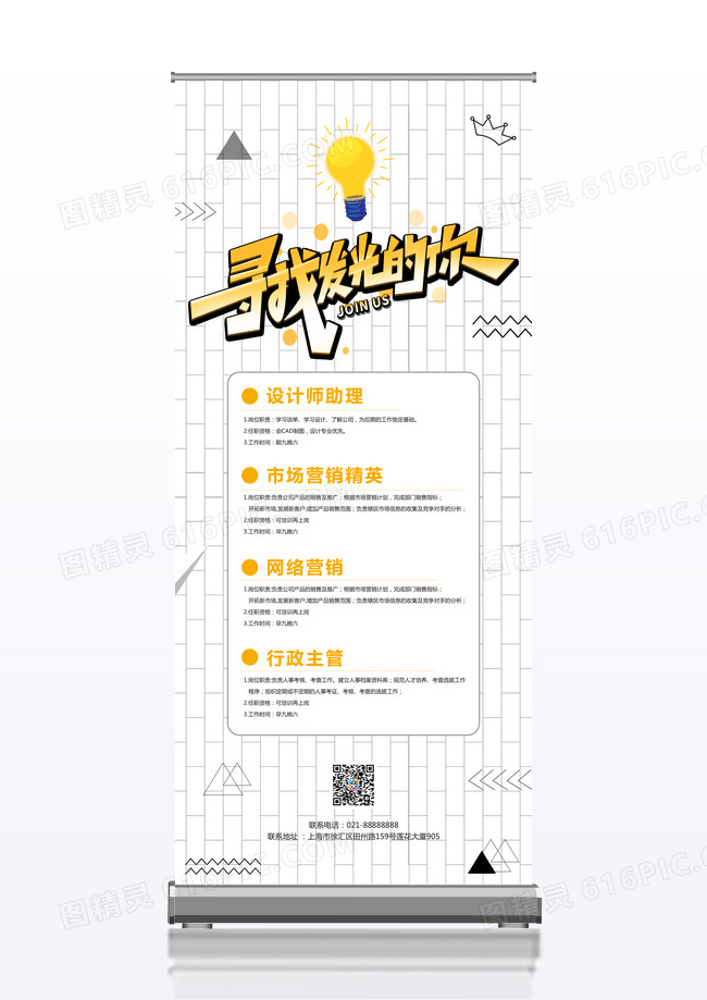 黑白企业招聘展架招聘易拉宝