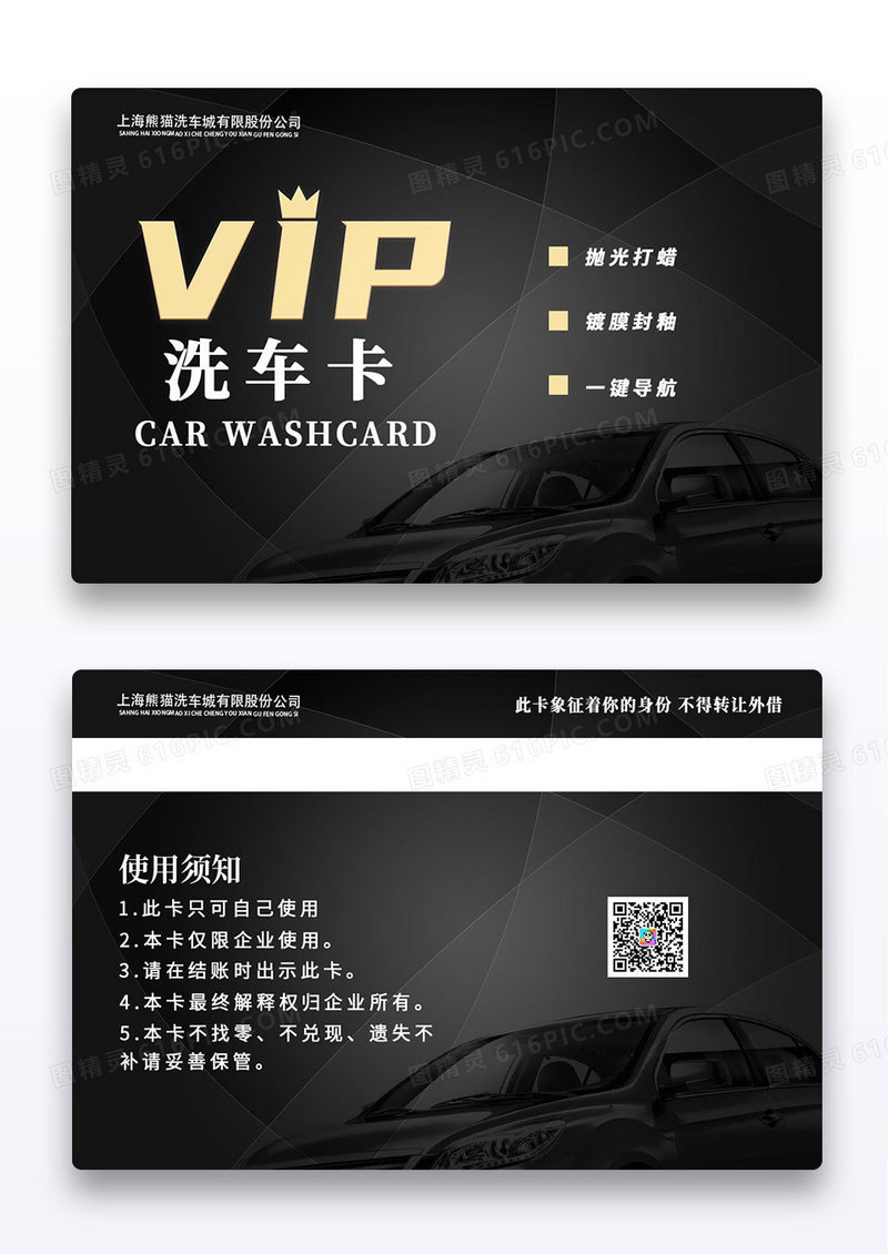 黑色线条简约VIP洗车卡洗车会员卡