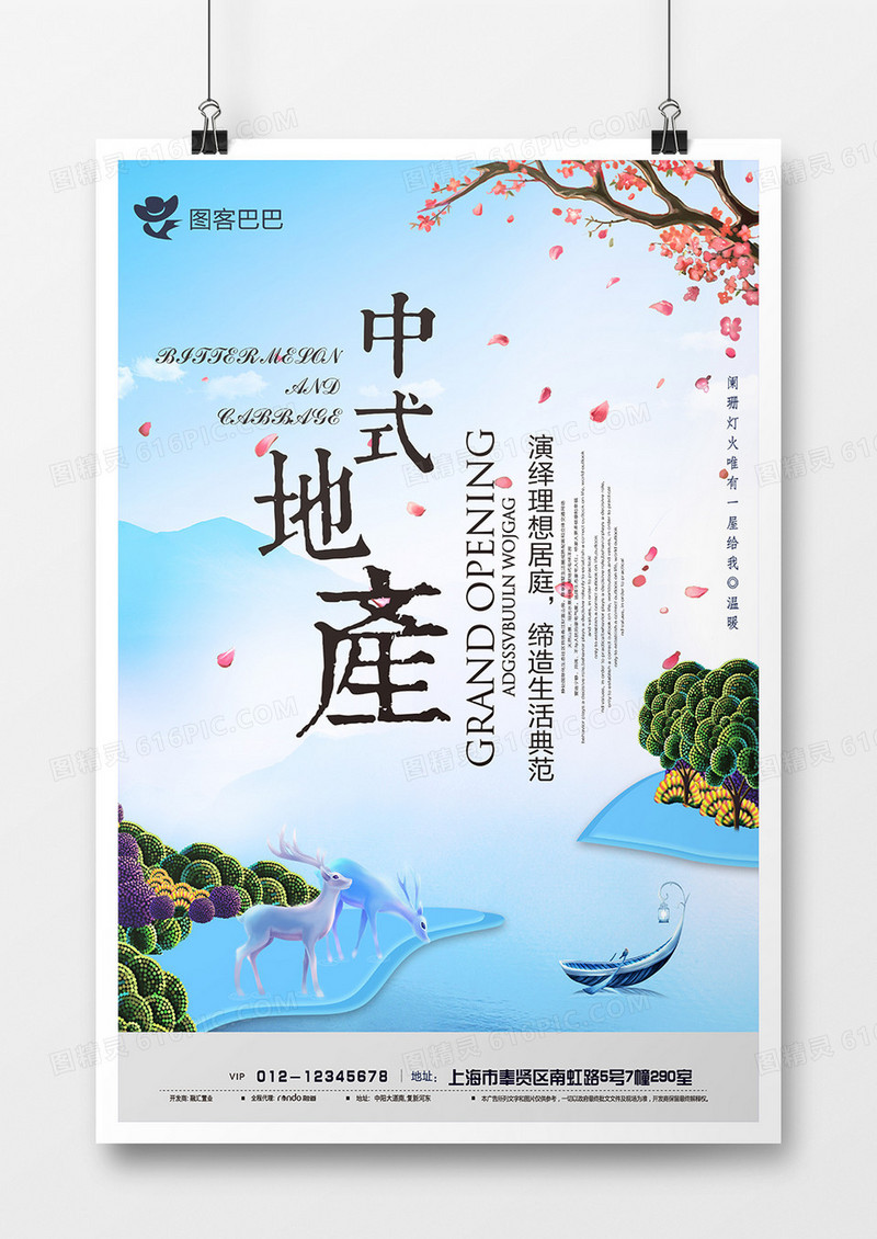 蓝色唯美中式地产房地产海报