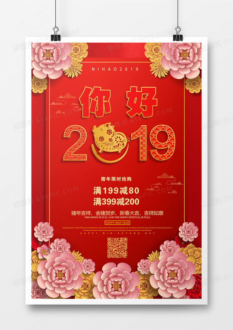 红色简约你好2019创意海报