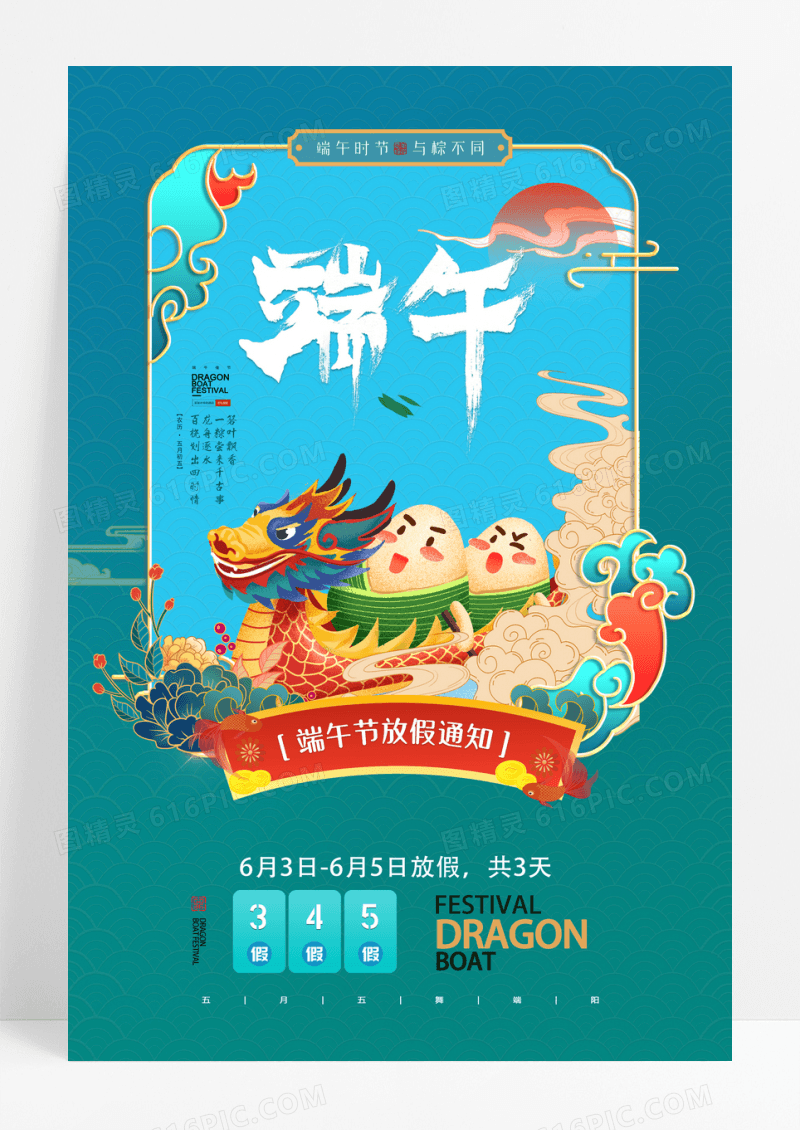 国潮龙舟端午节放假通知海报