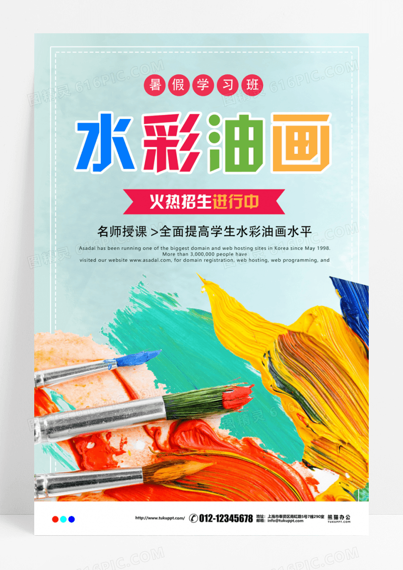 暑假美术班水彩油画培训班