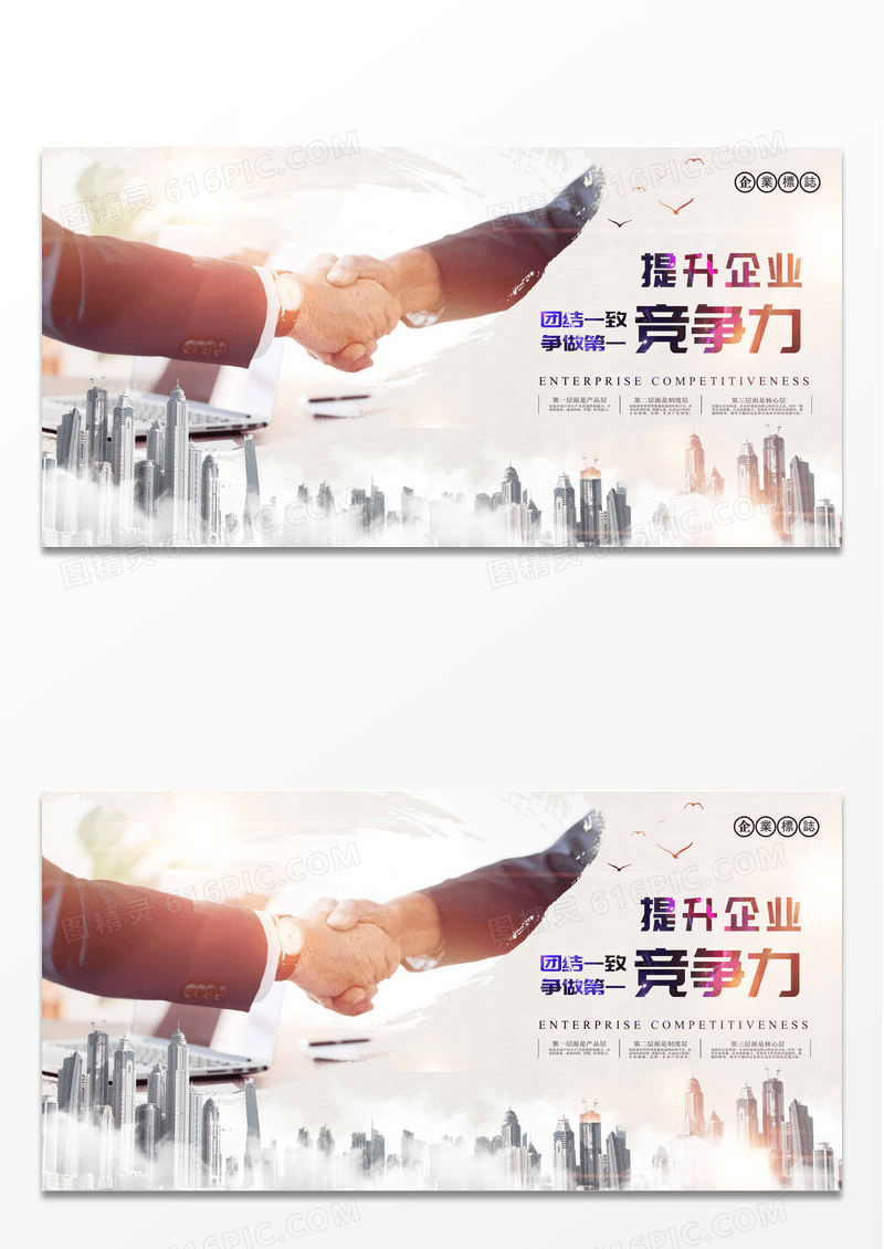 企业文化公司文化励志宣传标语提升企业竞争力展板设计