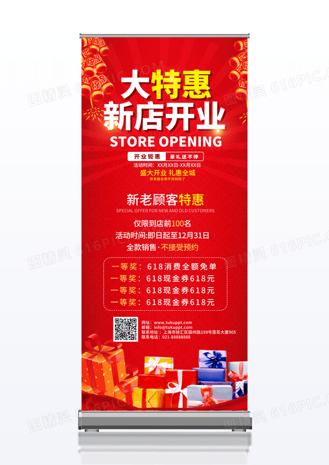 简约红色系大特惠新店开业新店开业展架易拉宝