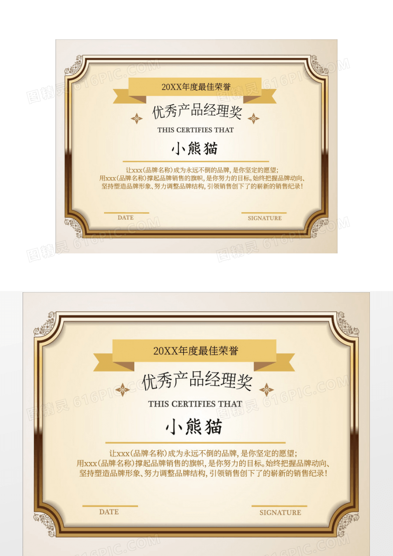优秀产品经理奖年终奖荣誉证书模板