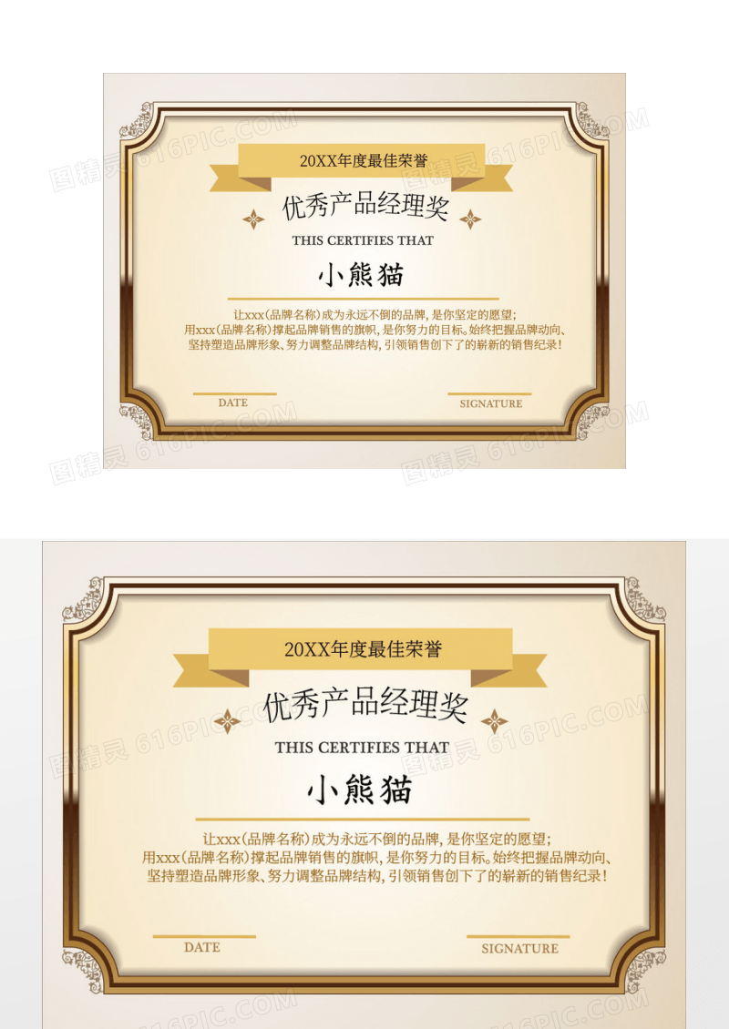 优秀产品经理奖年终奖荣誉证书模板
