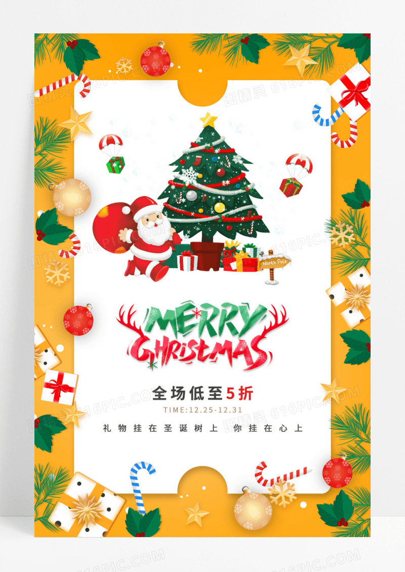 黄色创意圣诞有礼圣诞节促销海报