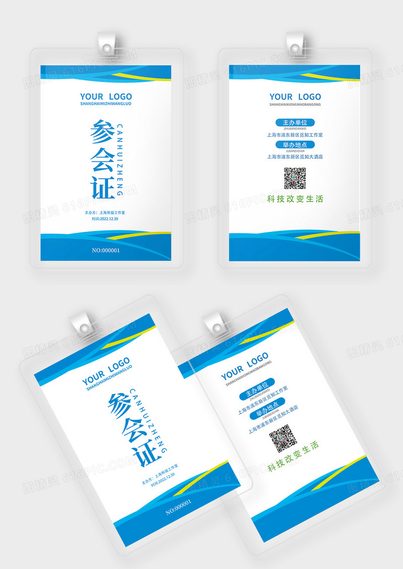 蓝绿色大气科技商务风公司工作证嘉宾参会证嘉宾证嘉宾参会证