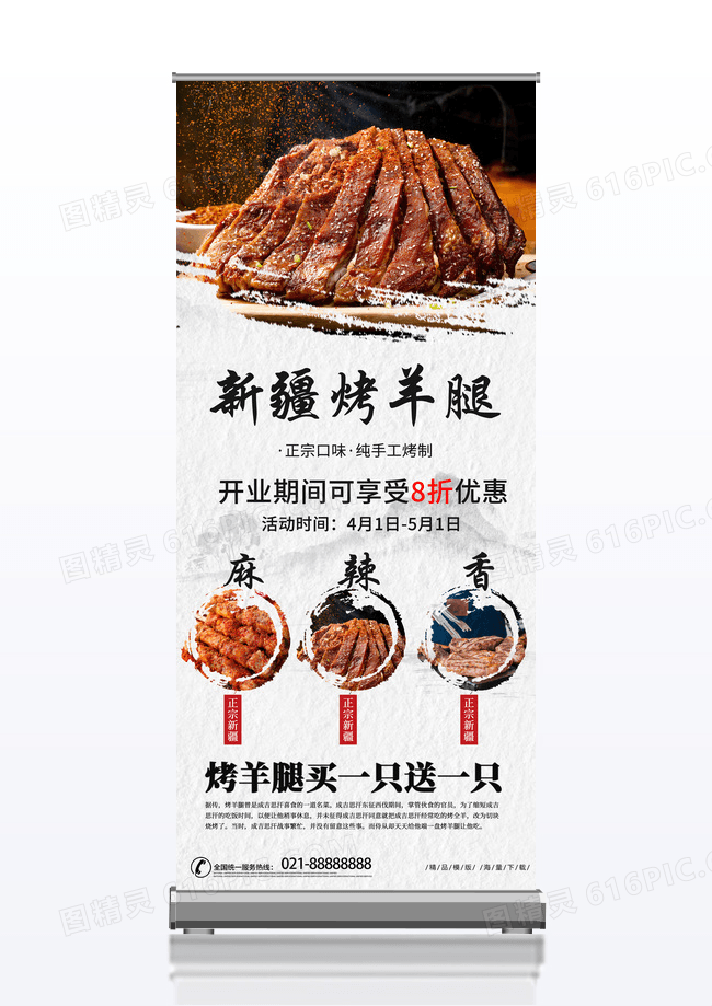 复古简约中式烤羊腿美食易拉宝烤羊腿展架