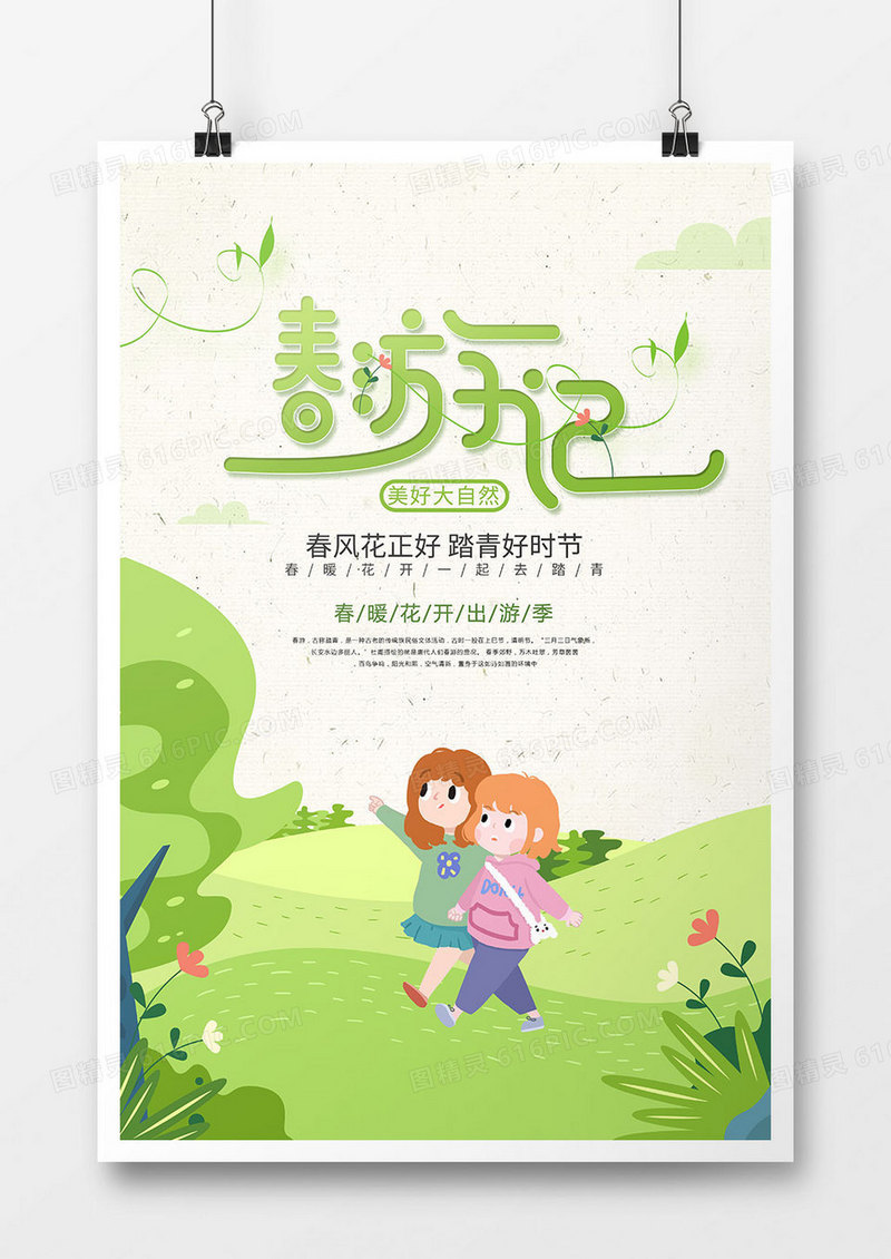 极简春游记促销海报