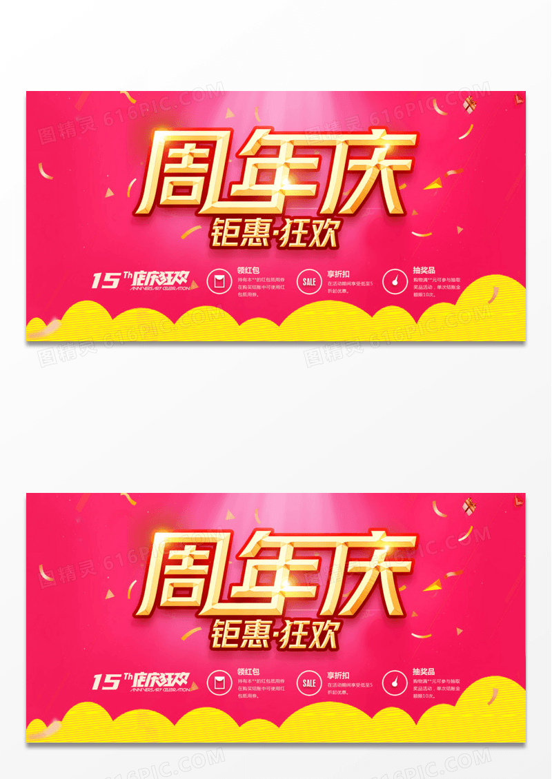 周年庆促销展板