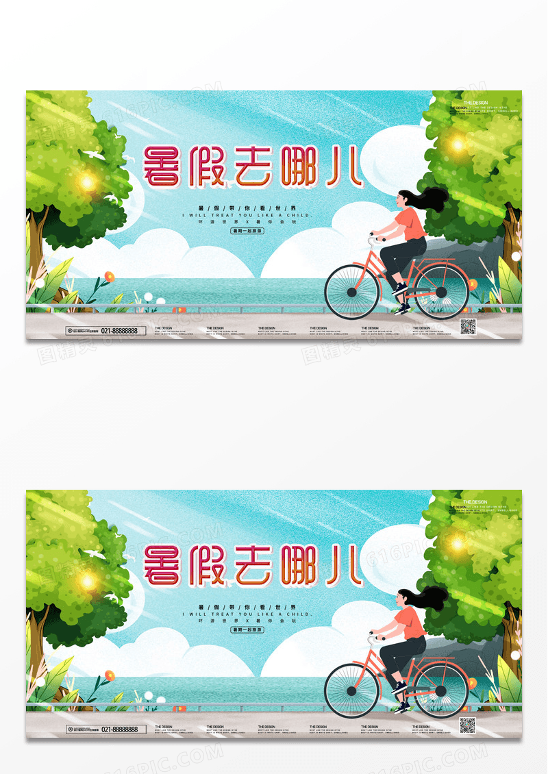 大气简约插画暑假去哪儿旅行展板
