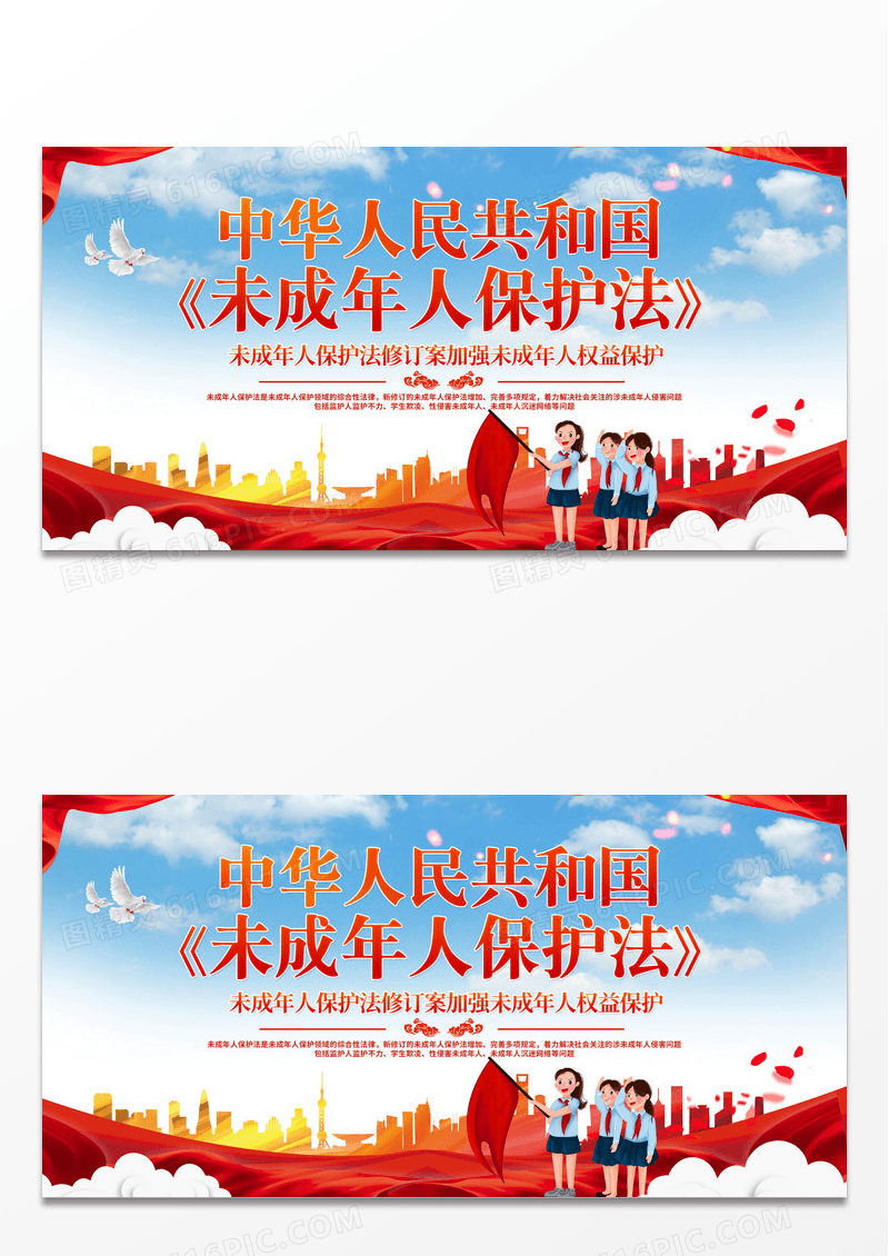 红色简约大气未成年保护法展板未成年人保护法