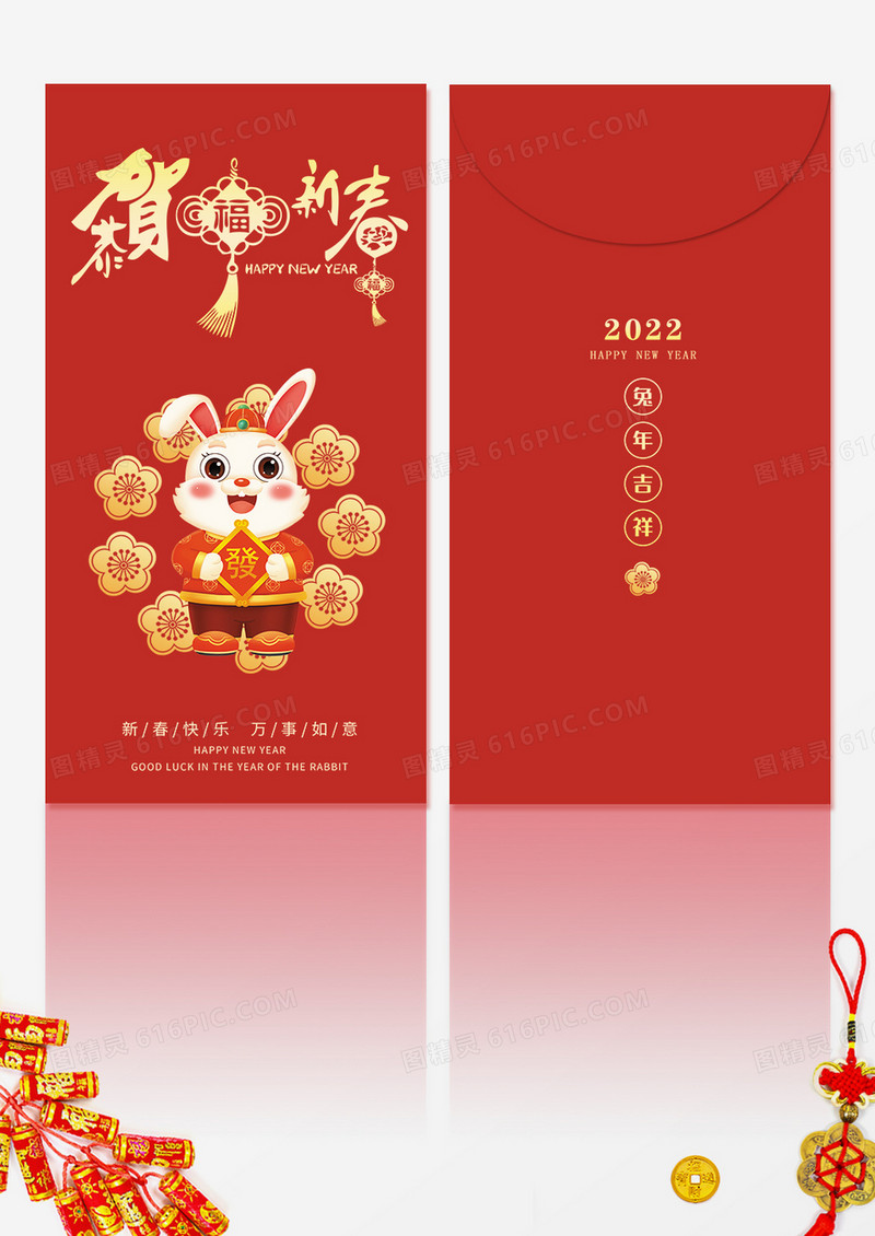 红色大气花开富贵新年红包2023兔年红包