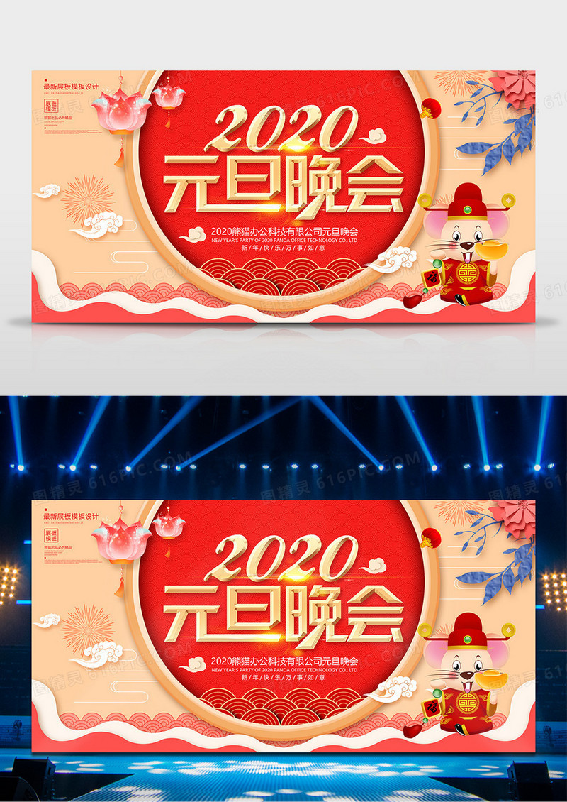 中国风创意2020元旦晚会背景展板设计