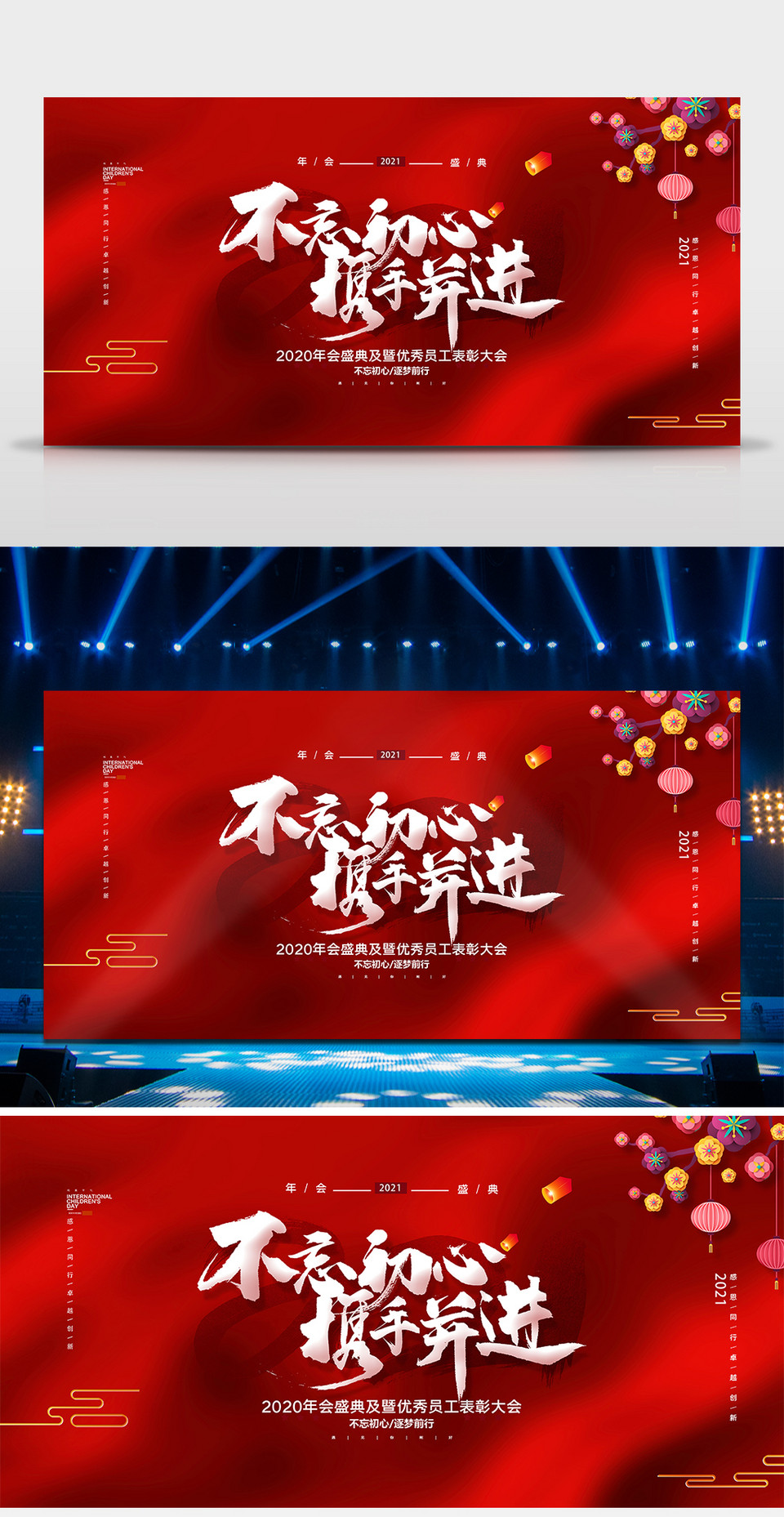 创意中国风2021携梦想创未来年会舞台背景