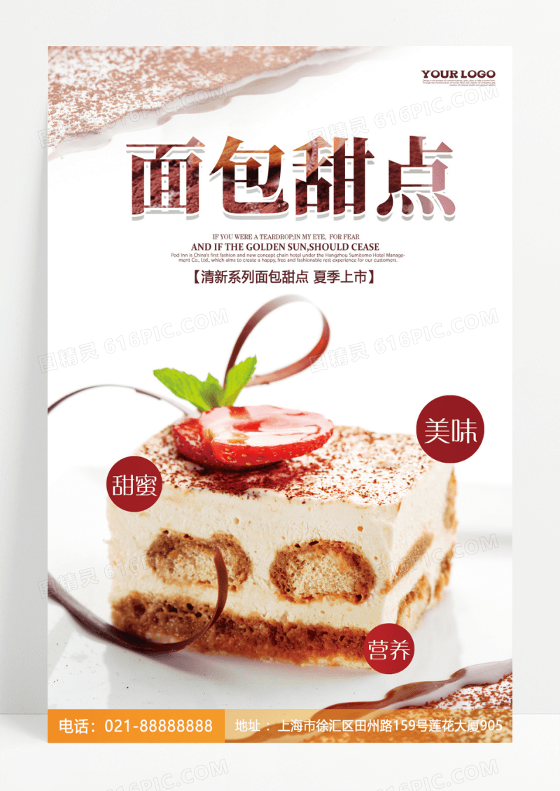 简约面包甜点美食海报设计