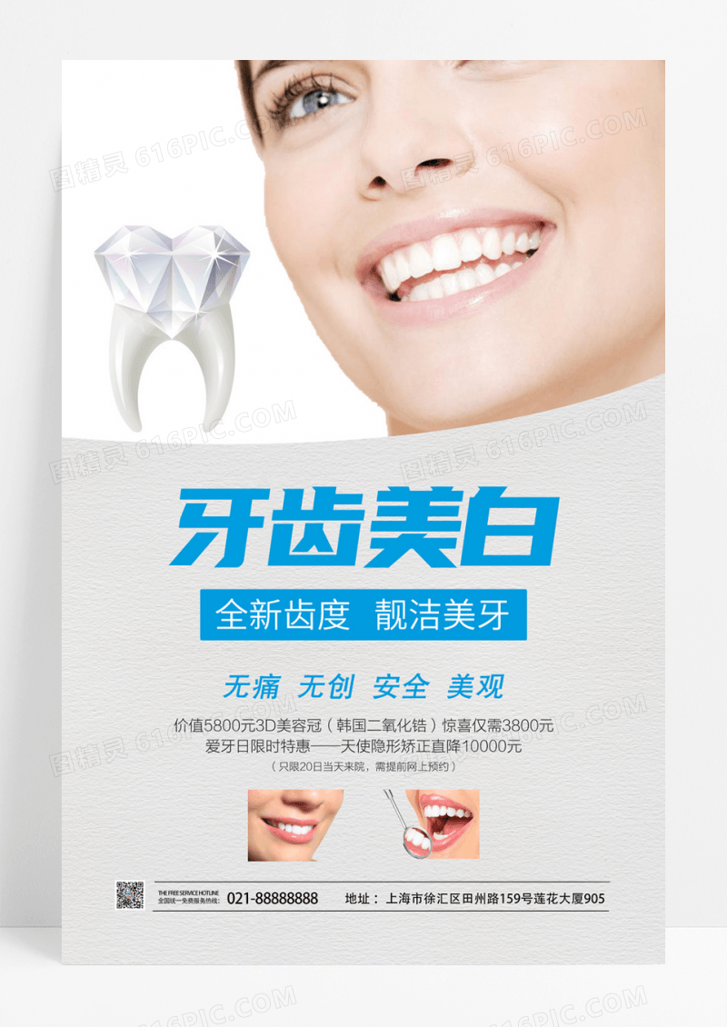纯白洁白健康牙齿美白