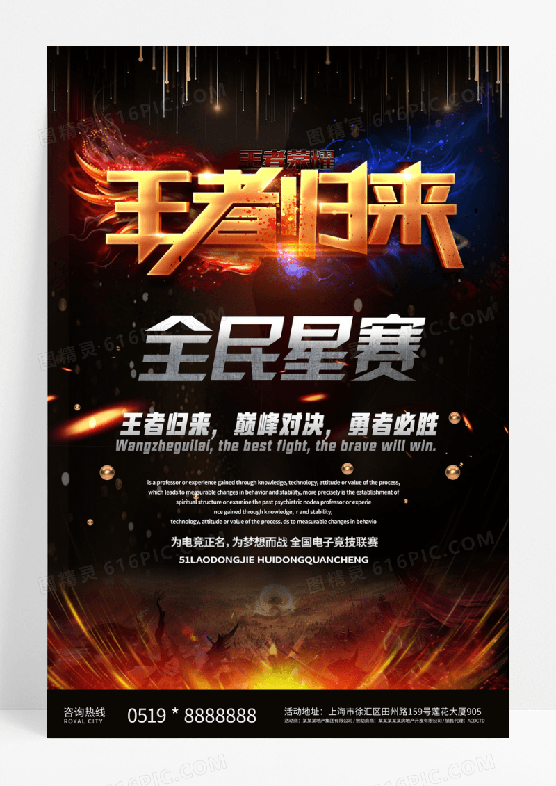黑金创意电竞争霸王者王者归来王者荣耀游戏海报
