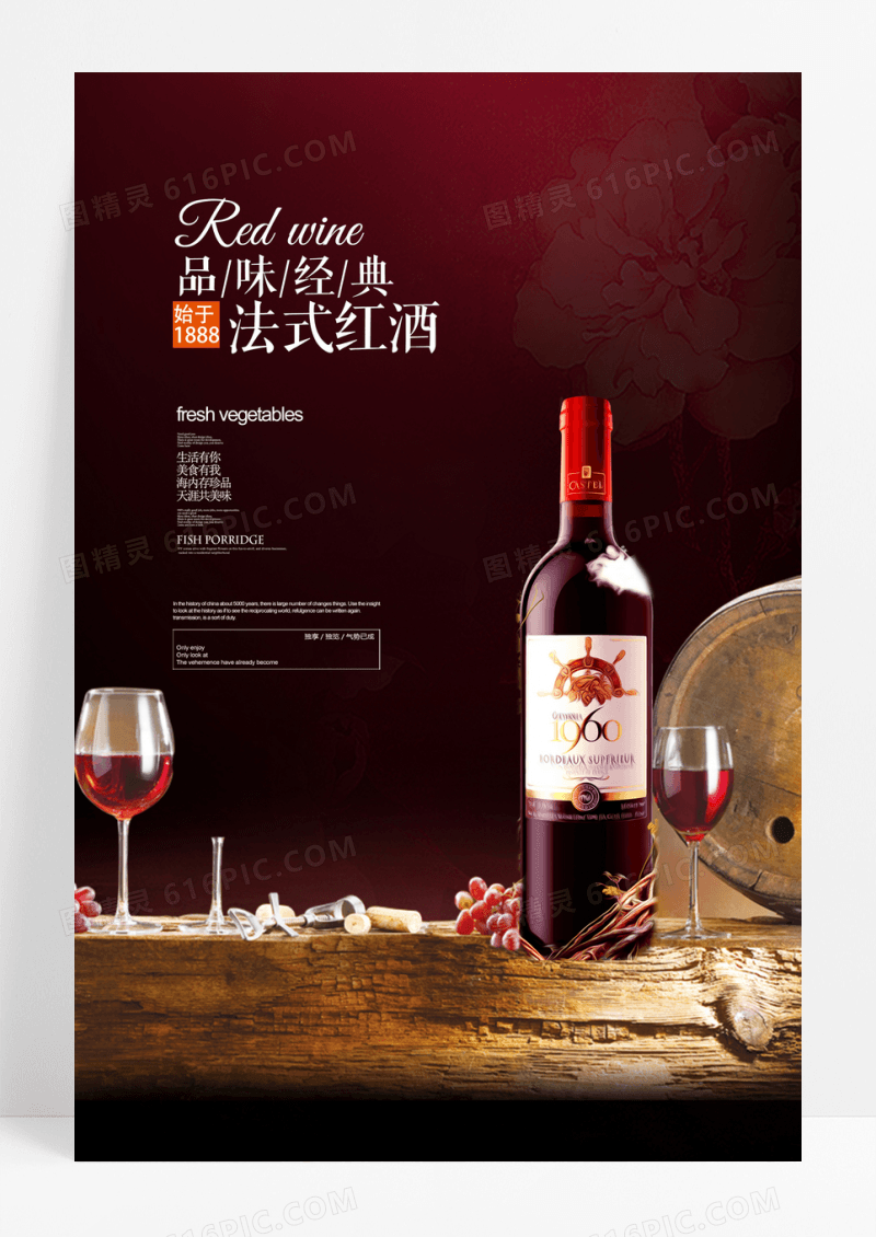 时尚大气红酒海报