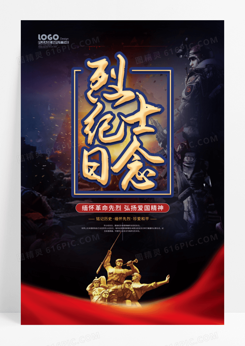 黑色大气烈士纪念日宣传海报