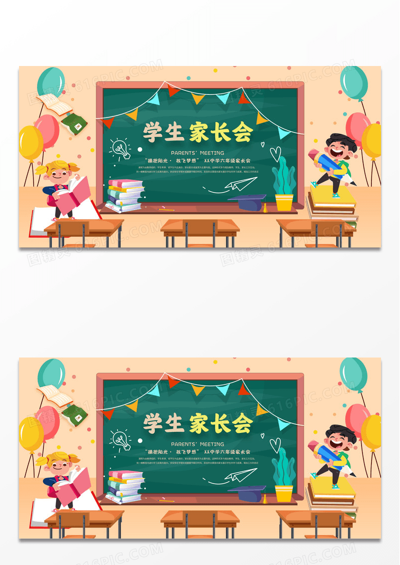创意黑板插画风格家长会座谈会展板设计