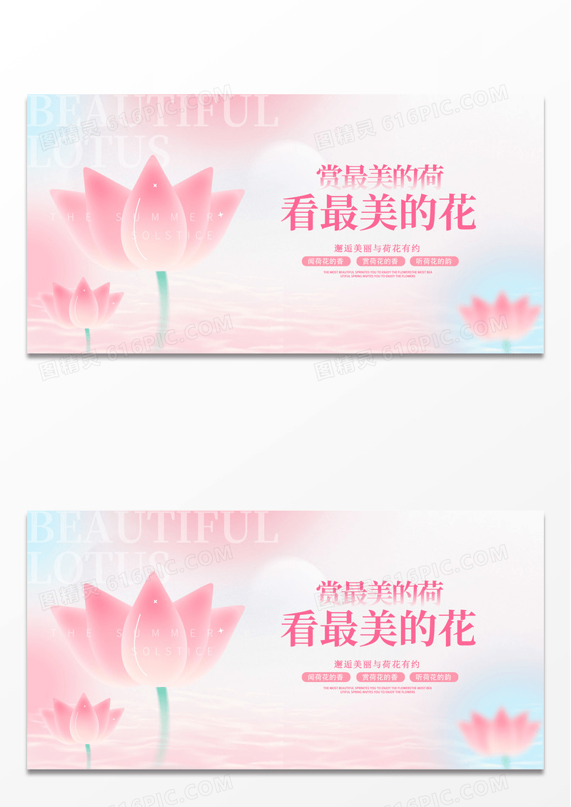 时尚渐变荷花宣传展板设计夏天夏季荷花