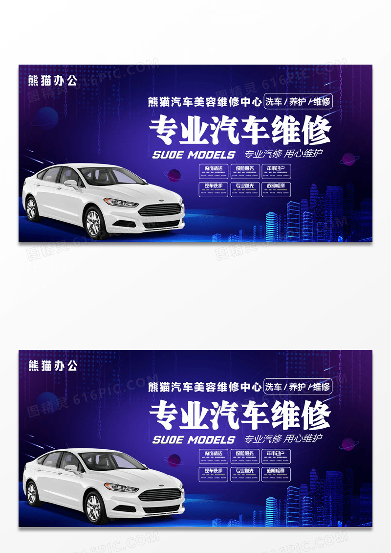 蓝色科技背景专业汽车维修展板设计