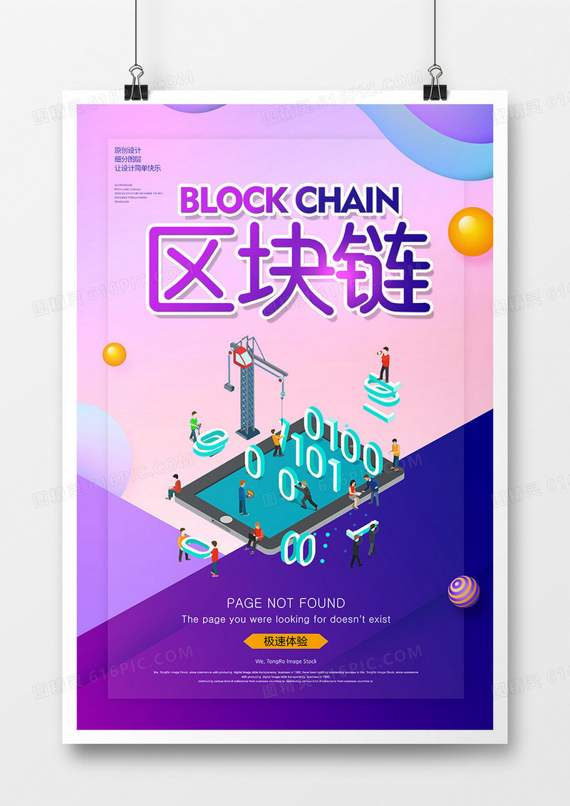 紫色简约创意区块链科技海报