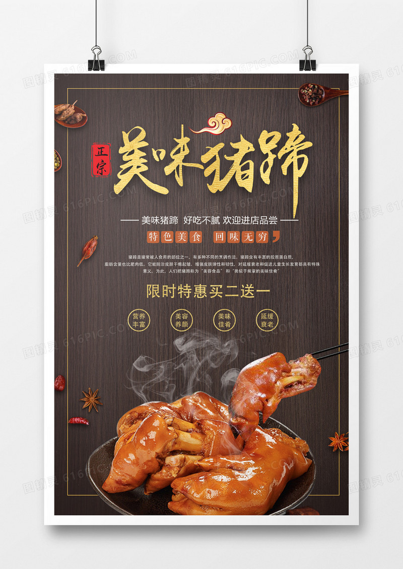 深色大气美味猪蹄海报
