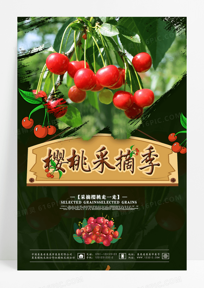 创意樱桃采摘季海报设计